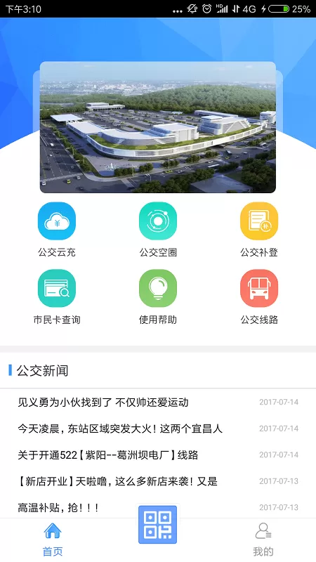 宜昌宜知行二维码乘车 v6.1.1 官方安卓最新版 1