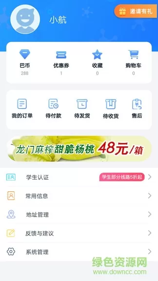 惠州行app学生认证 v2.40 安卓版 2