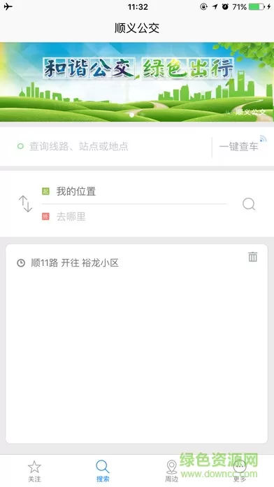 北京顺义公交实时查询app v3.7.8 安卓版 2