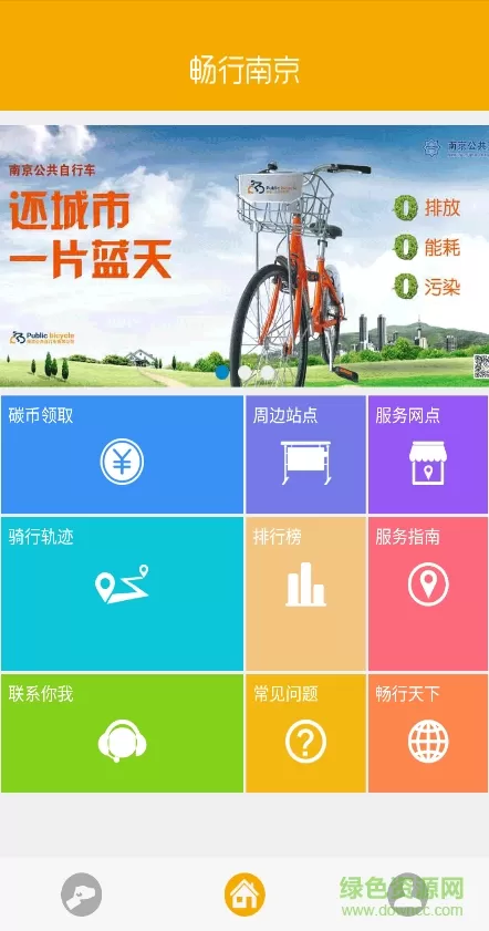 畅行南京在线租车 v3.4.1 安卓版 1