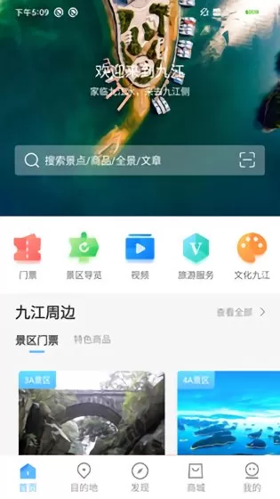 云游九江最新版 v1.0 安卓版 2