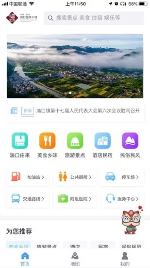 临安湍口温泉小镇app v1.0.0 安卓版 1