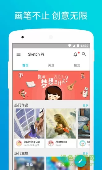 sketch pi软件(手绘社交) v3.6 安卓版 0