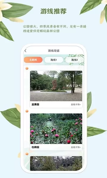 贵州省植物园官方 v2.0.0 安卓版 0