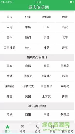 重庆旅游团 v1.0.1 安卓版 0