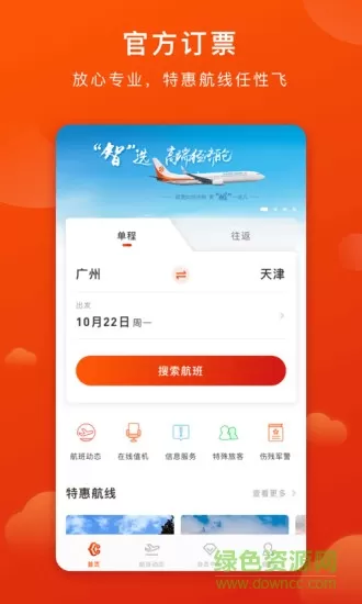 中国奥凯航空app下载