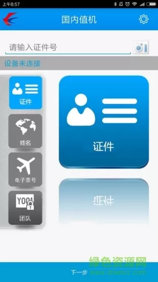 东航捷行app