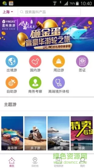 盈科旅游app