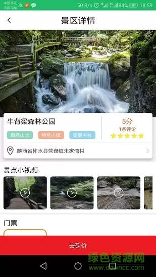 惠多旅游 v1.1.2 安卓版 1