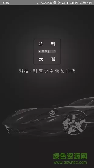 吉客荟(车辆管理) v2.3.2 安卓版 3