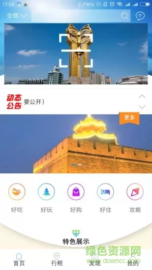 爱游辽宁手机客户端 v1.0.3 安卓版 1