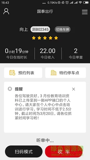 重庆国泰出行司机端 v1.1.7 安卓版 3