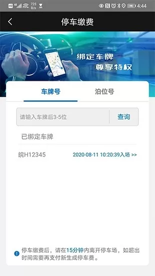 安庆泊车软件 v1.0.0.07 安卓版 2