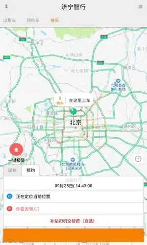 济宁智行app下载