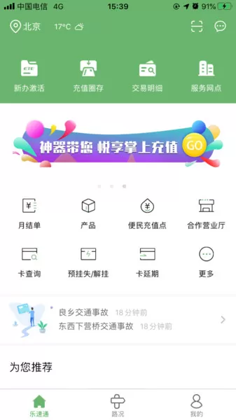 etc乐速通app官方最新版 v4.0.19 手机版 2