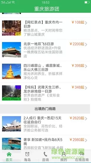 重庆旅游团 v1.0.1 安卓版 1