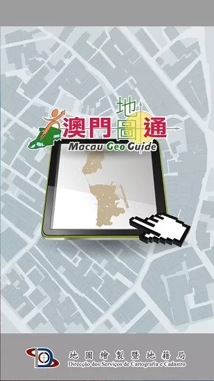 澳门地图通最新版app(macau geoguide) v2.5.2 安卓版 0