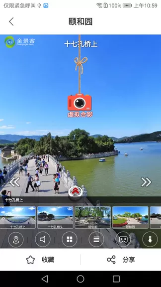 全景客虚拟旅游网app v1.0.8 安卓版 1