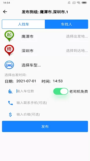 放假拼车王最新版 v1.0.1 安卓版 3