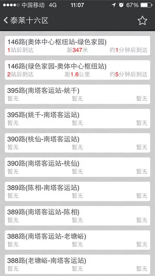 车等我沈阳公交通手机版 v3.3.5 安卓免费版 3