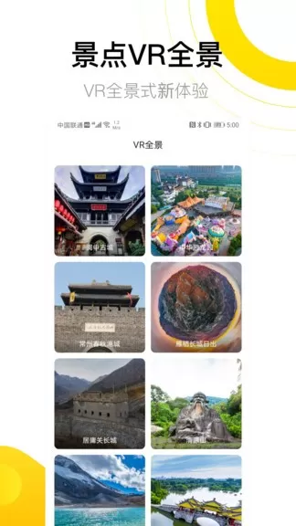 爱游世界街景app v1.3.6 安卓版 0