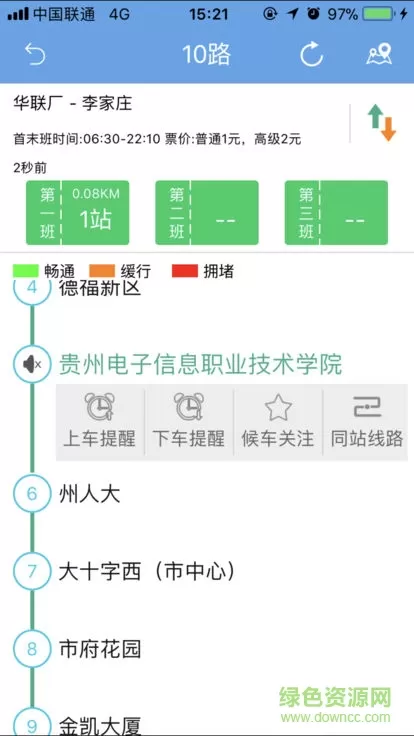 智行黔东南公交 v1.1.9 安卓官方版 0