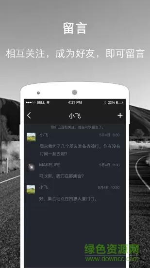 约骑手机版(骑友社交) v1.3.5 官方安卓版 2