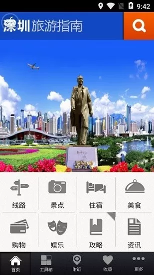深圳旅游城市指南 v1.0 安卓版 0