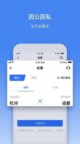 畅行商旅app下载