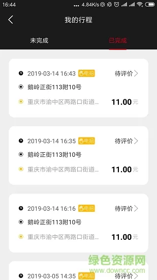重庆国泰出行司机端 v1.1.7 安卓版 2