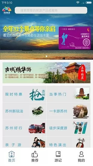 苏州旅游app最新版本 v1.19 安卓版 0