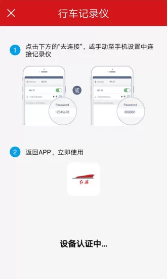 红旗hs5行车记录仪app v1.0.1 官方安卓版 1