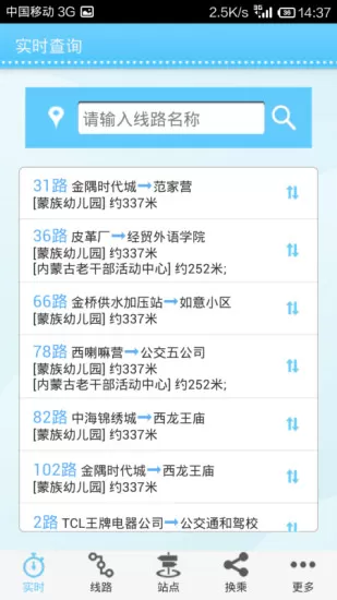 呼和浩特公交掌上青城app v5.6.4 安卓版 1