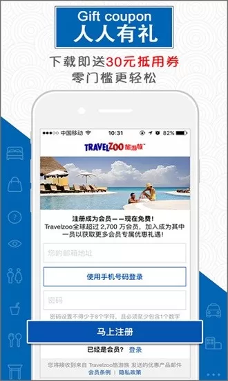 travelzoo中国版 v4.15.1 安卓版 3