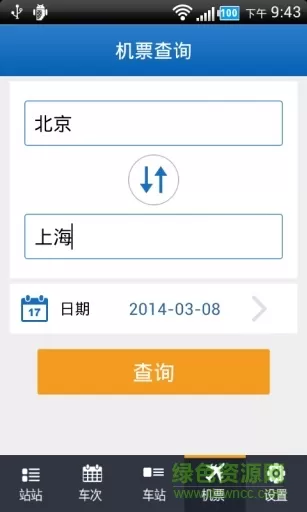 火车时刻表查询app v3.3.4 安卓版 2