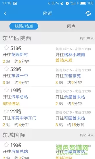 东莞通app最新版(扫码乘车) v4.5.0 安卓版 0