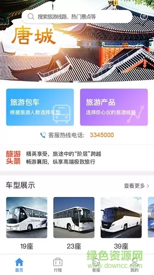 襄阳旅游中心 v1.1.4 安卓版 4
