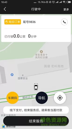 重庆国泰出行司机端 v1.1.7 安卓版 0