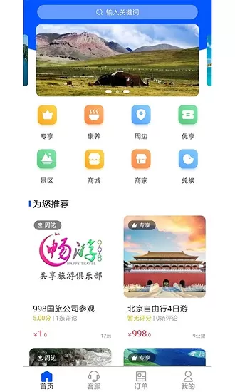 畅游998国旅app下载