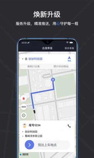 腾飞出租司机版app v4.60.0.0002 安卓版 0