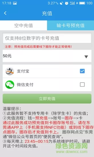 东莞通app最新版(扫码乘车) v4.5.0 安卓版 2