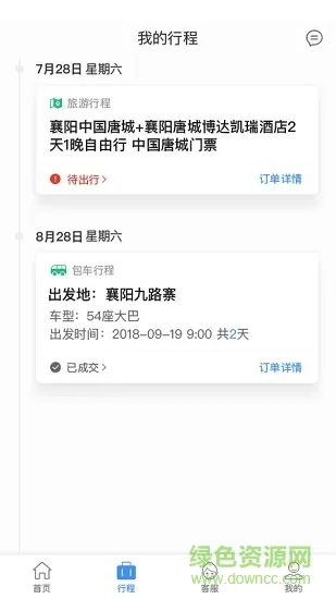 襄阳旅游中心 v1.1.4 安卓版 3