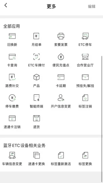 etc乐速通app官方最新版 v4.0.19 手机版 3