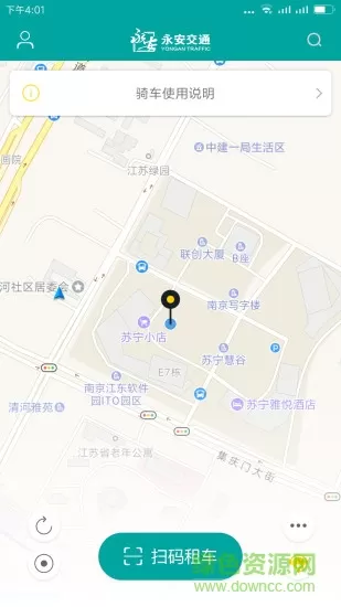 永安交通(共享单车租赁) v1.0.1 安卓版 1