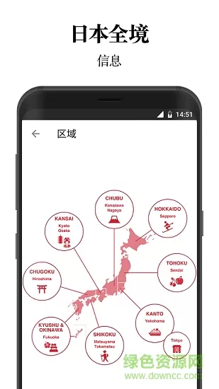 日本旅行官方应用 v2.1.0 安卓版 3
