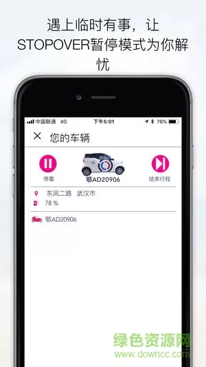 武汉易微享共享汽车 v2.0.1 安卓官方版 3