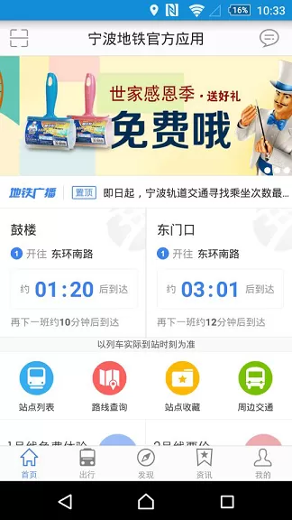 宁波地铁手机支付app v5.1.1 官方安卓版 2