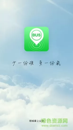 增城公交 v1.0 安卓版 3