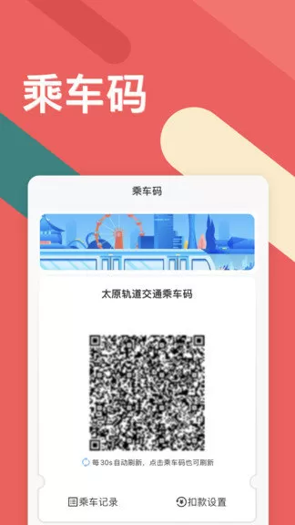 太原地铁听景app