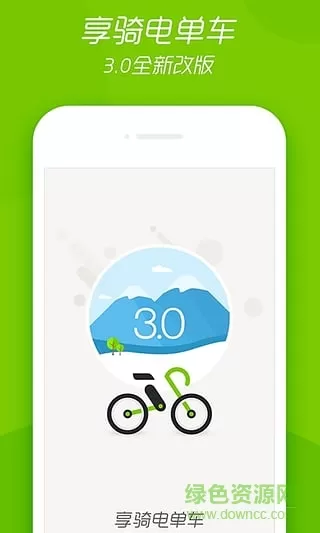 享骑电单车app免费下载